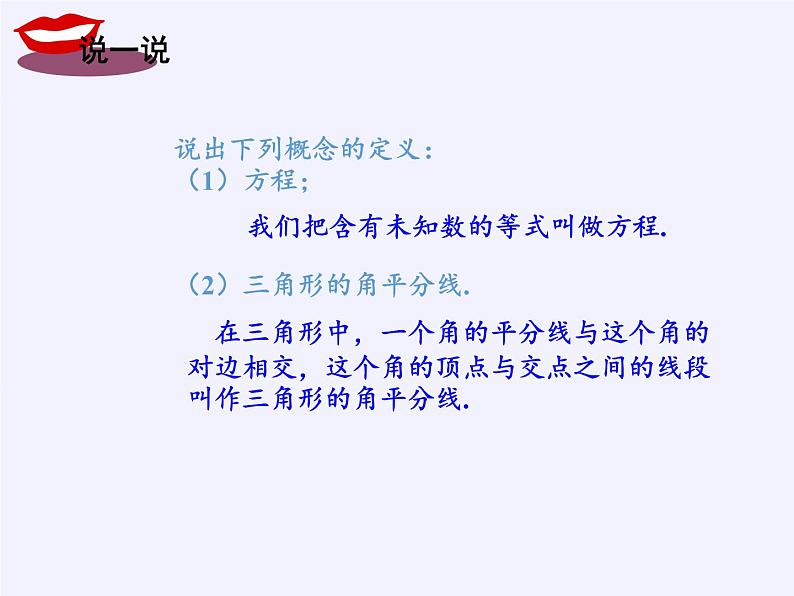 沪科版数学八年级上册 13.2 命题与证明(1) 课件05