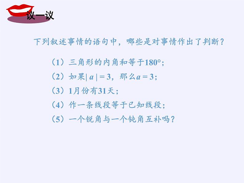 沪科版数学八年级上册 13.2 命题与证明(1) 课件07