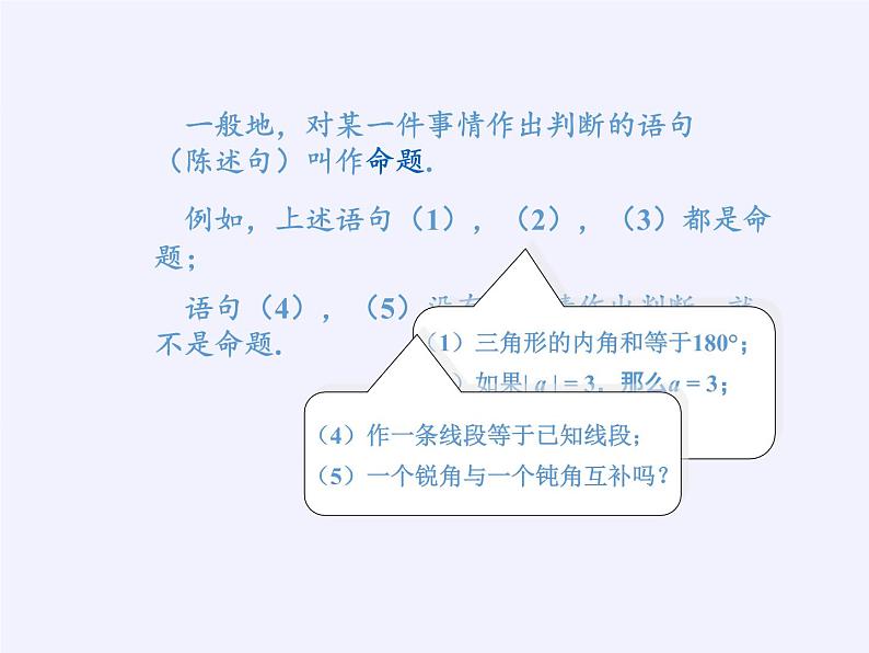 沪科版数学八年级上册 13.2 命题与证明(1) 课件08