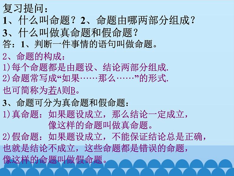 沪科版数学八年级上册 13.2 命题与证明 (2) 课件02