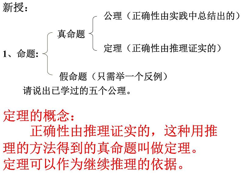 沪科版数学八年级上册 13.2 命题与证明 (2) 课件03