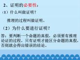 沪科版数学八年级上册 13.2 命题与证明 (2) 课件