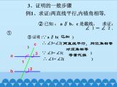 沪科版数学八年级上册 13.2 命题与证明 (2) 课件