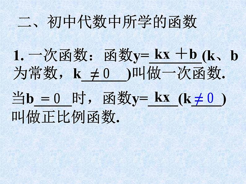 初三函数综合复习课件PPT第5页