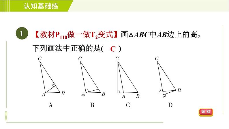 冀教版七年级下册数学 第9章 9.3目标二 三角形的高 习题课件03