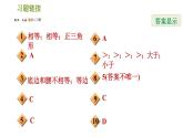 北师版七年级下册数学 第4章 4.1.2  三角形的三边关系 习题课件