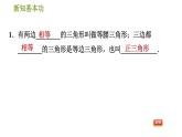 北师版七年级下册数学 第4章 4.1.2  三角形的三边关系 习题课件