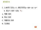 北师版七年级下册数学 第4章 4.1.2  三角形的三边关系 习题课件