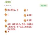 北师版七年级下册数学 第4章 4.1.4  三角形的高线 习题课件
