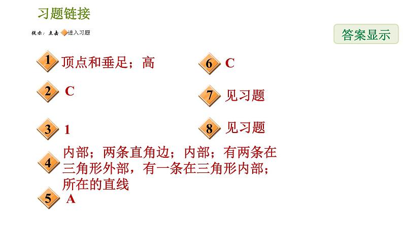 北师版七年级下册数学 第4章 4.1.4  三角形的高线 习题课件02