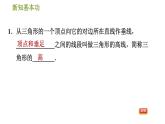 北师版七年级下册数学 第4章 4.1.4  三角形的高线 习题课件
