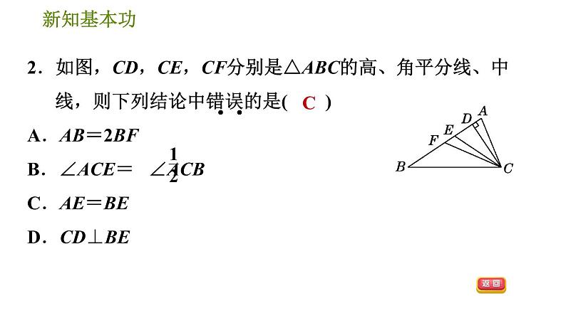 北师版七年级下册数学 第4章 4.1.4  三角形的高线 习题课件04