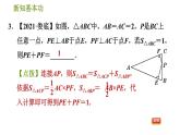 北师版七年级下册数学 第4章 4.1.4  三角形的高线 习题课件