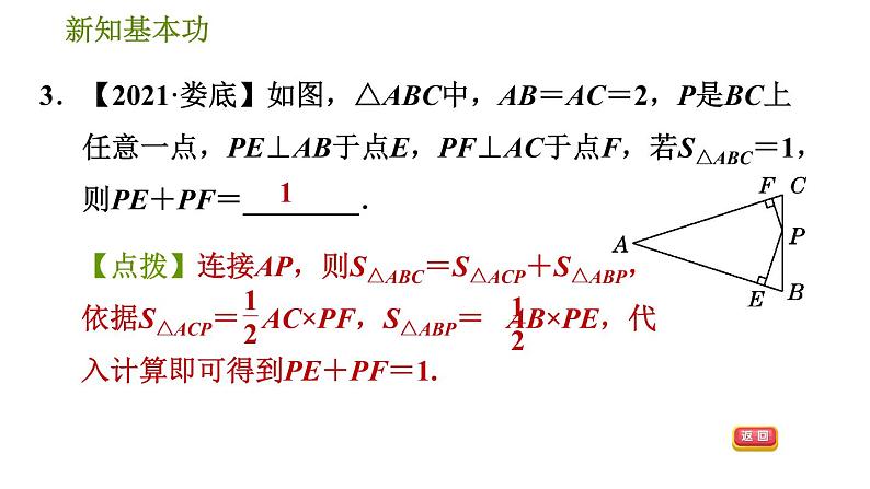 北师版七年级下册数学 第4章 4.1.4  三角形的高线 习题课件05