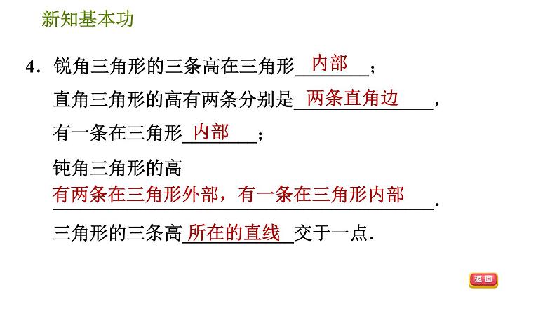 北师版七年级下册数学 第4章 4.1.4  三角形的高线 习题课件06