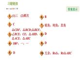北师版七年级下册数学 第4章 4.1.1  三角形及其内角性质 习题课件