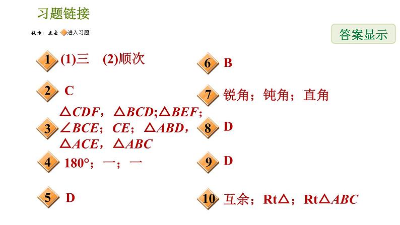 北师版七年级下册数学 第4章 4.1.1  三角形及其内角性质 习题课件第2页