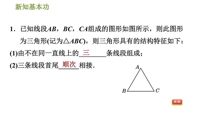 北师版七年级下册数学 第4章 4.1.1  三角形及其内角性质 习题课件第4页