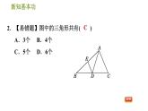 北师版七年级下册数学 第4章 4.1.1  三角形及其内角性质 习题课件