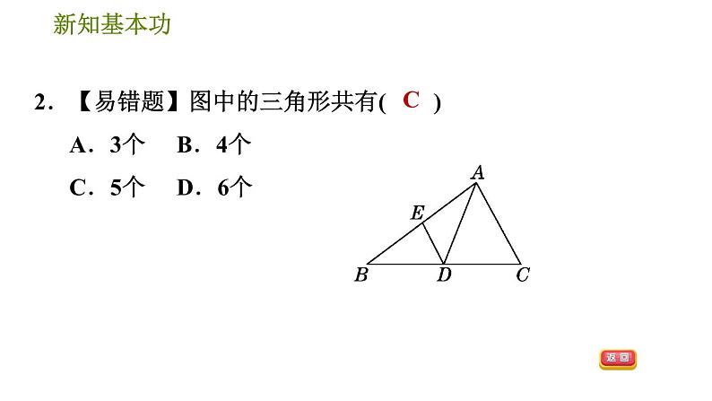 北师版七年级下册数学 第4章 4.1.1  三角形及其内角性质 习题课件第5页