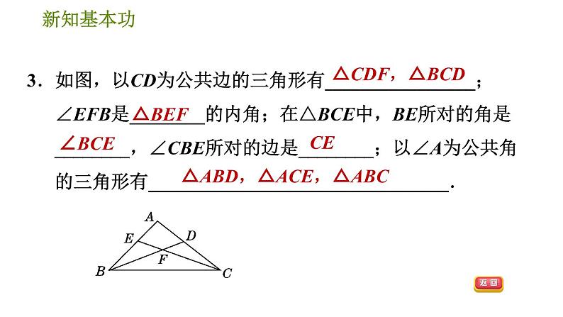 北师版七年级下册数学 第4章 4.1.1  三角形及其内角性质 习题课件第6页