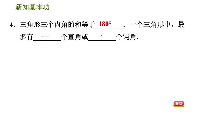 北师版七年级下册数学 第4章 4.1.1  三角形及其内角性质 习题课件第7页