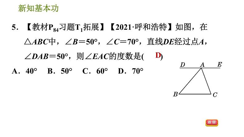 北师版七年级下册数学 第4章 4.1.1  三角形及其内角性质 习题课件第8页