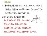 北师版七年级下册数学 第5章 素养集训1．“三线合一”在等腰三角形中应用的六种常见题型 习题课件