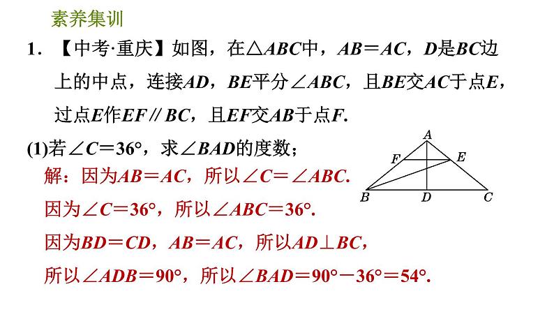 北师版七年级下册数学 第5章 素养集训1．“三线合一”在等腰三角形中应用的六种常见题型 习题课件03