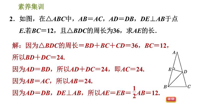 北师版七年级下册数学 第5章 素养集训1．“三线合一”在等腰三角形中应用的六种常见题型 习题课件05