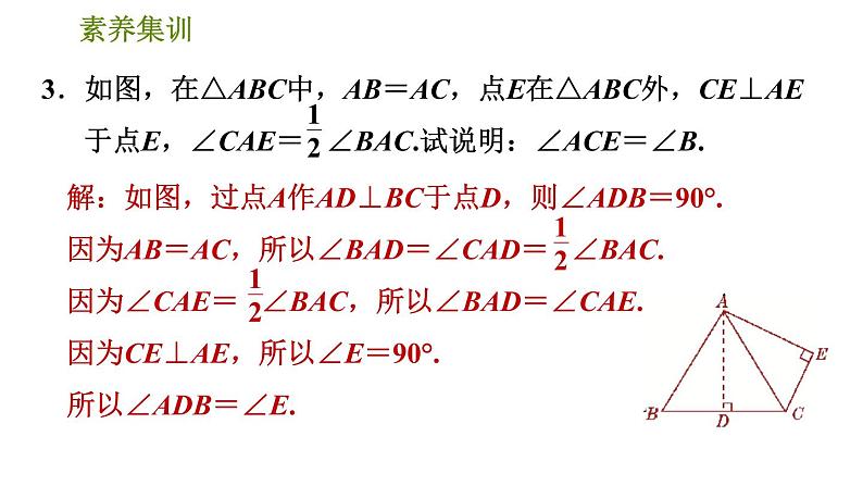 北师版七年级下册数学 第5章 素养集训1．“三线合一”在等腰三角形中应用的六种常见题型 习题课件06