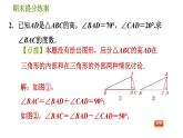 北师版七年级下册数学 期末提分练案 4.2.2  三角形的高、中线、角平分线应用的十种常见题型 习题课件