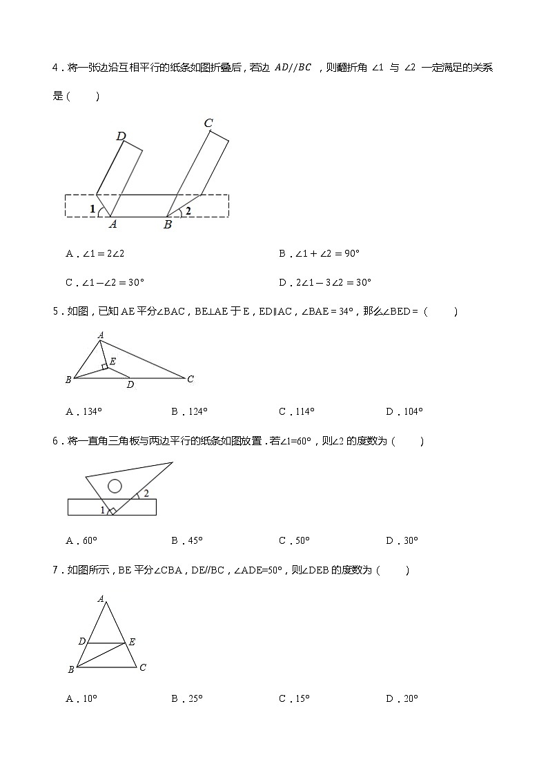 2021-2022学年浙教版七年级数学下册课课练一课一练1.4平行线的性质 （含答案）02