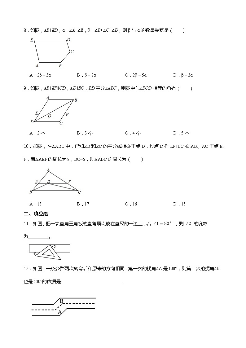 2021-2022学年浙教版七年级数学下册课课练一课一练1.4平行线的性质 （含答案）03