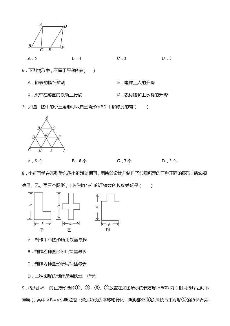 2021-2022学年浙教版七年级数学下册课课练一课一练1.5图形的平移 （含答案）02