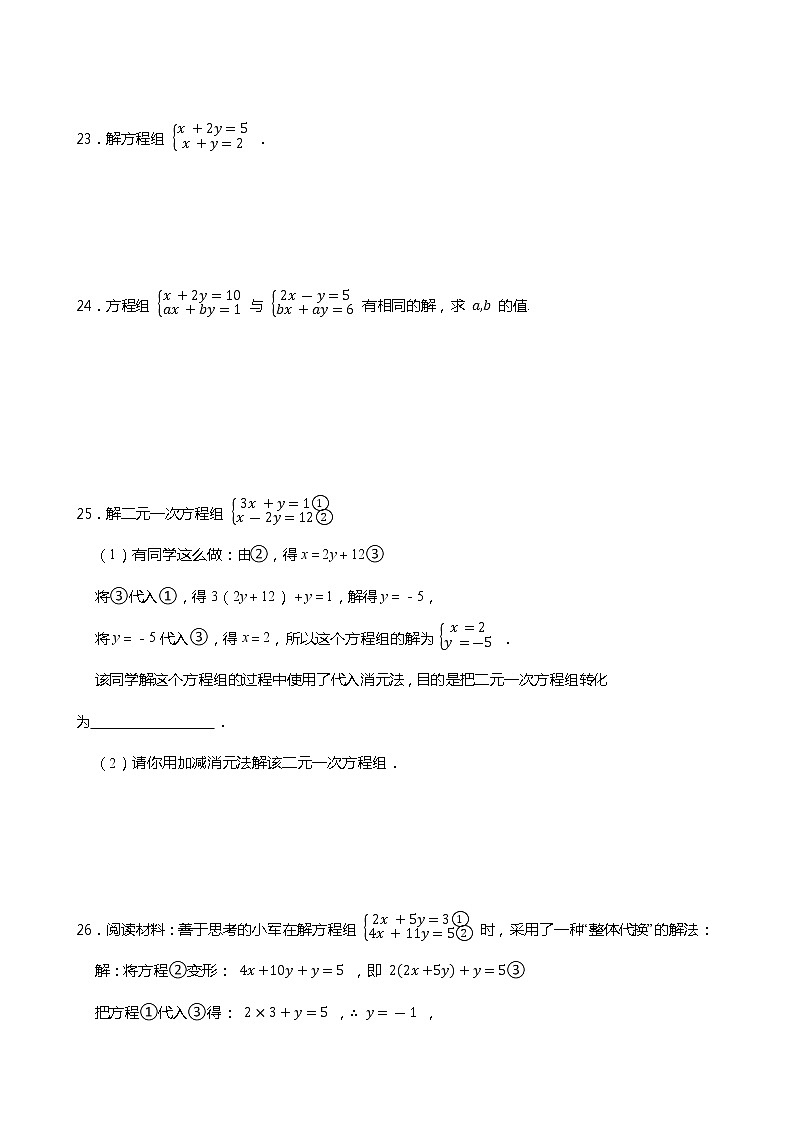 2021-2022学年浙教版七年级数学下册课课练一课一练2.3 解二元一次方程组 （含答案）第3页