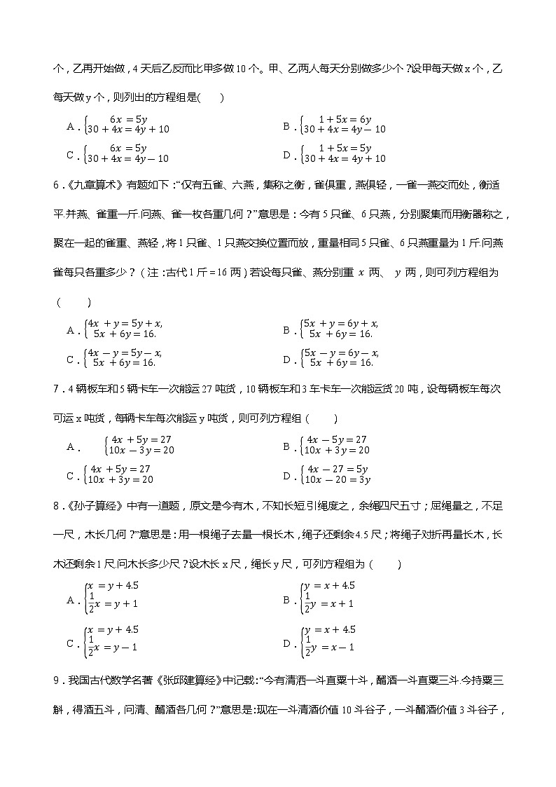2021-2022学年浙教版七年级数学下册课课练一课一练2.4二元一次方程的应用 （含答案）第2页