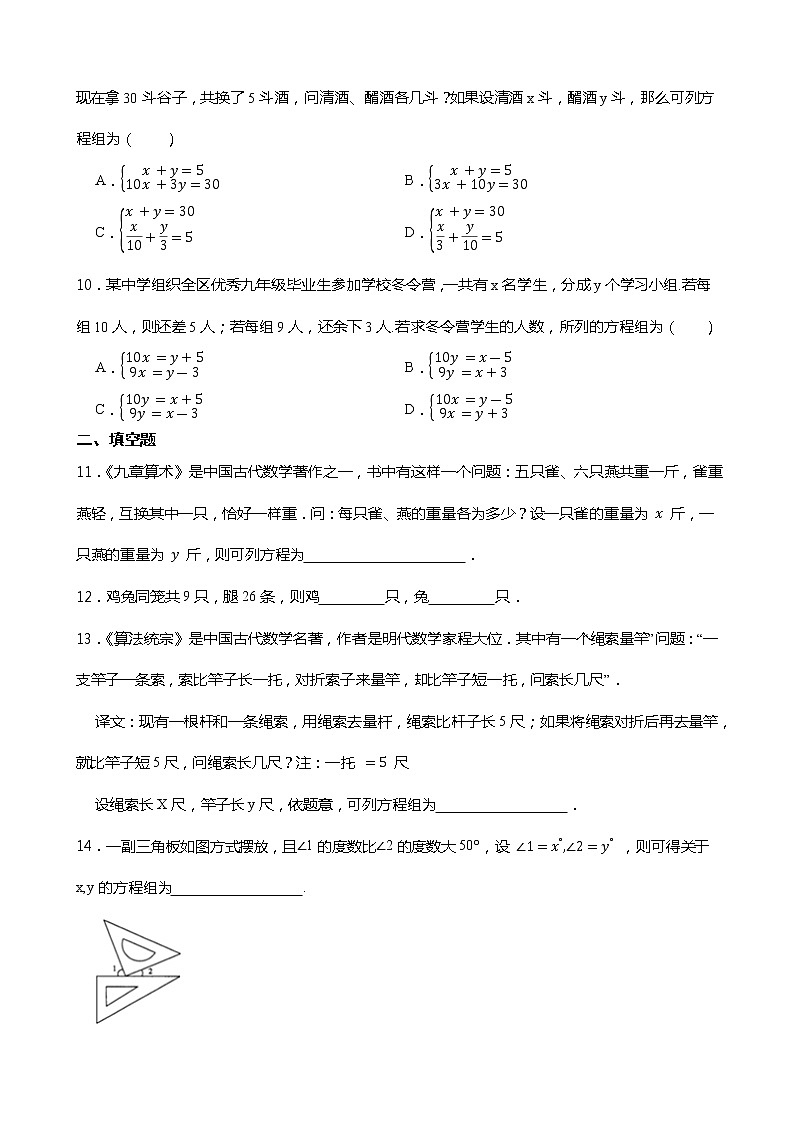 2021-2022学年浙教版七年级数学下册课课练一课一练2.4二元一次方程的应用 （含答案）第3页