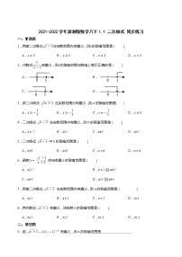 浙教版1.1 二次根式同步测试题