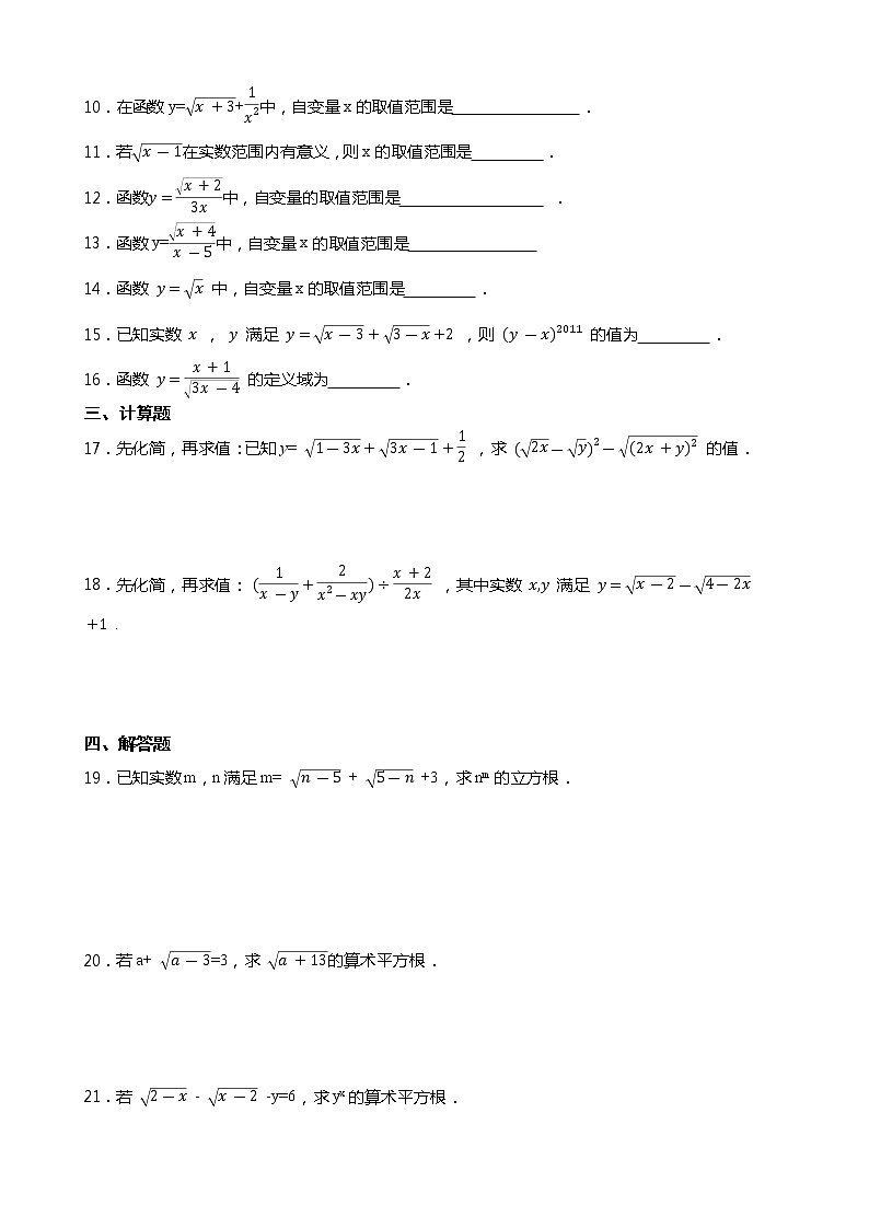 2021-2022学年浙教版数学八下1.1 二次根式 同步练习第2页