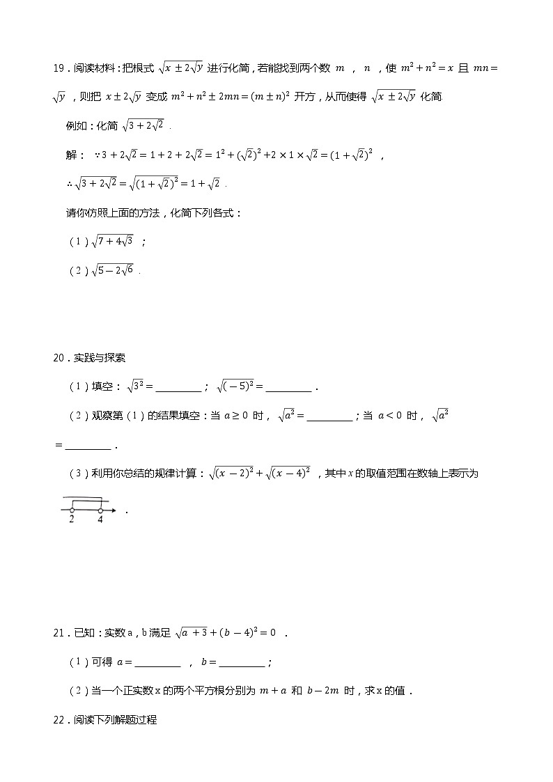 2021-2022学年浙教版数学八下1.2 二次根式的性质同步练习03