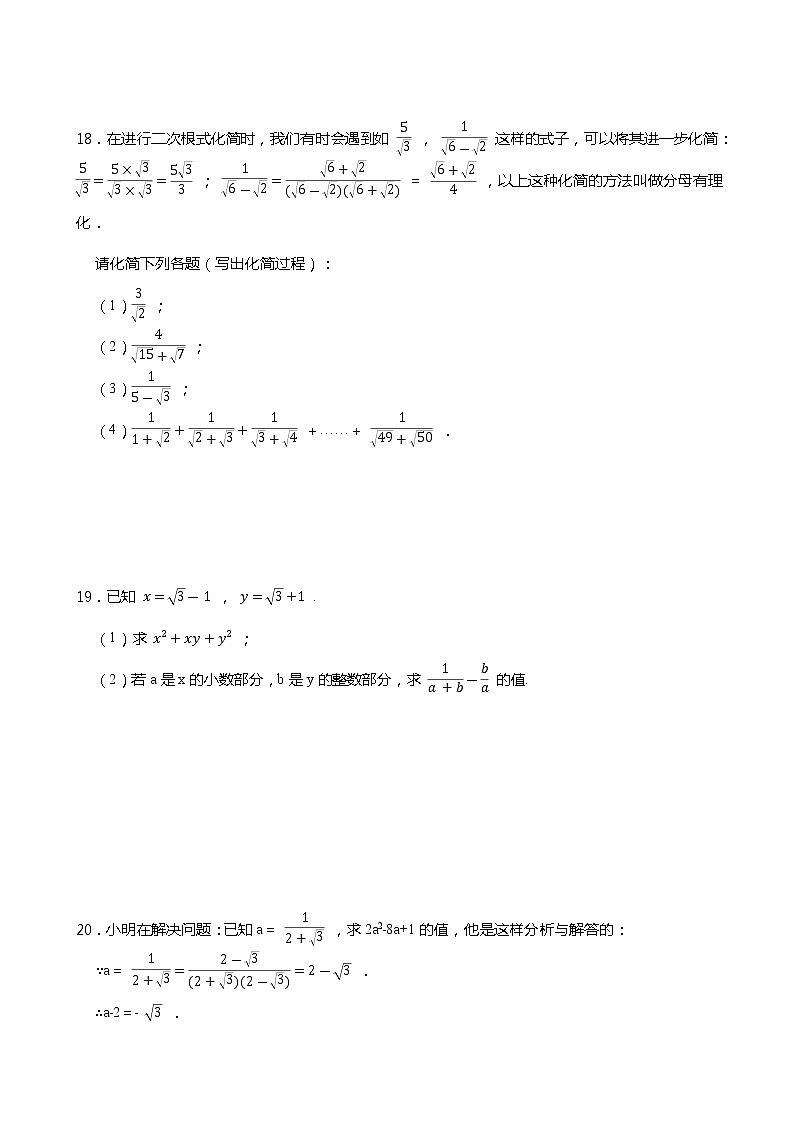 2021-2022学年浙教版数学八下1.3 二次根式的运算同步练习03