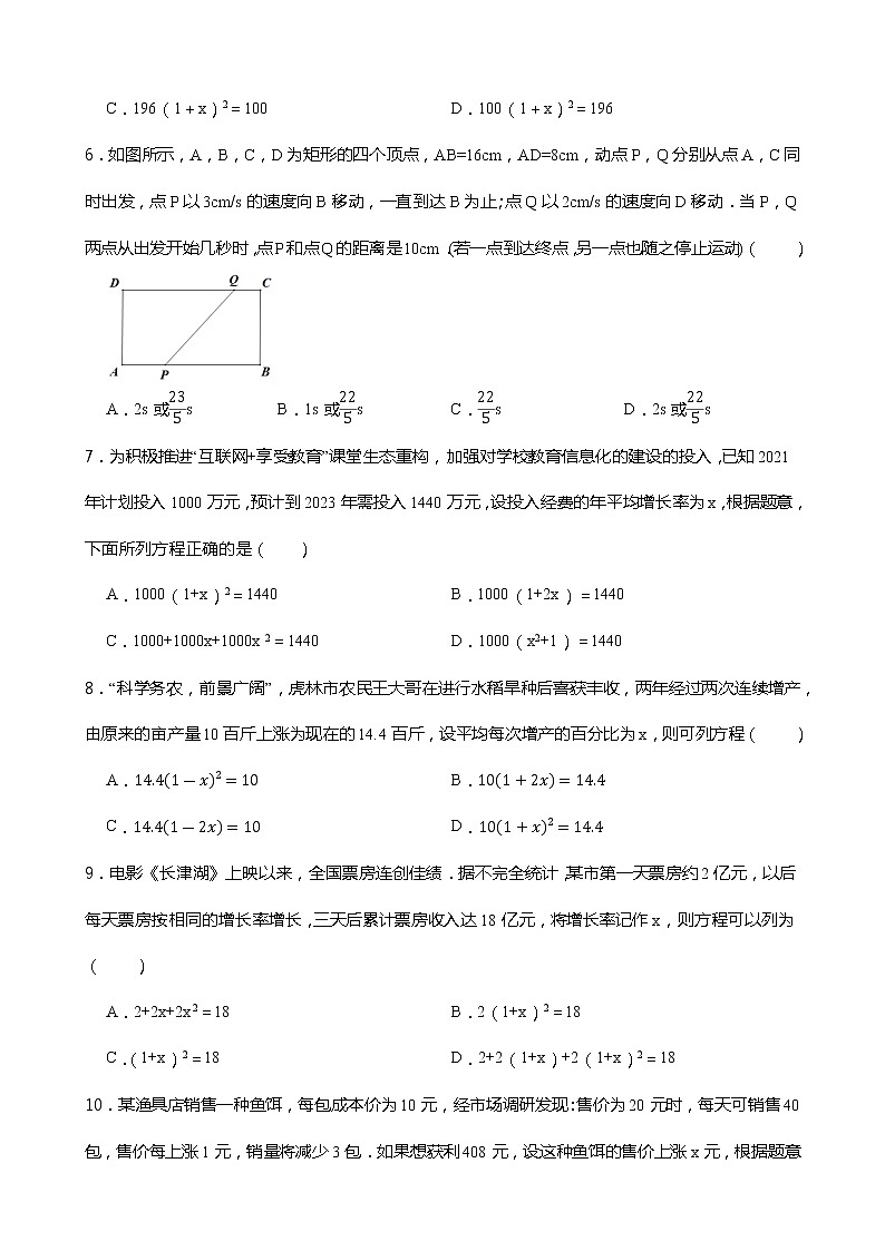2021-2022学年浙教版数学八下2.3 一元二次方程的应用 同步练习02