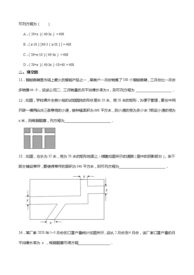 2021-2022学年浙教版数学八下2.3 一元二次方程的应用 同步练习03