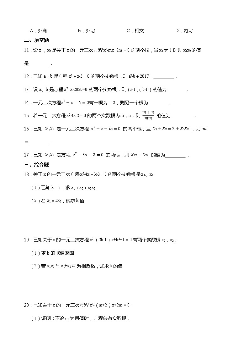 2021-2022学年浙教版数学八下2.4 一元二次方程根与系数的关系 同步练习02