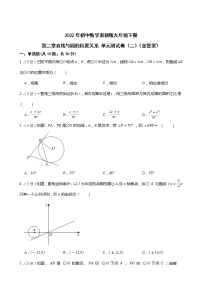 初中数学浙教版九年级下册第二章 直线与圆的位置关系综合与测试单元测试课后作业题