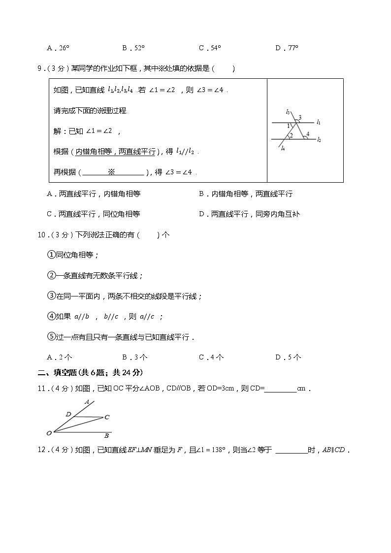 2022年初中数学浙教版七年级下册第一章平行线 单元测试卷（一）（含答案）03