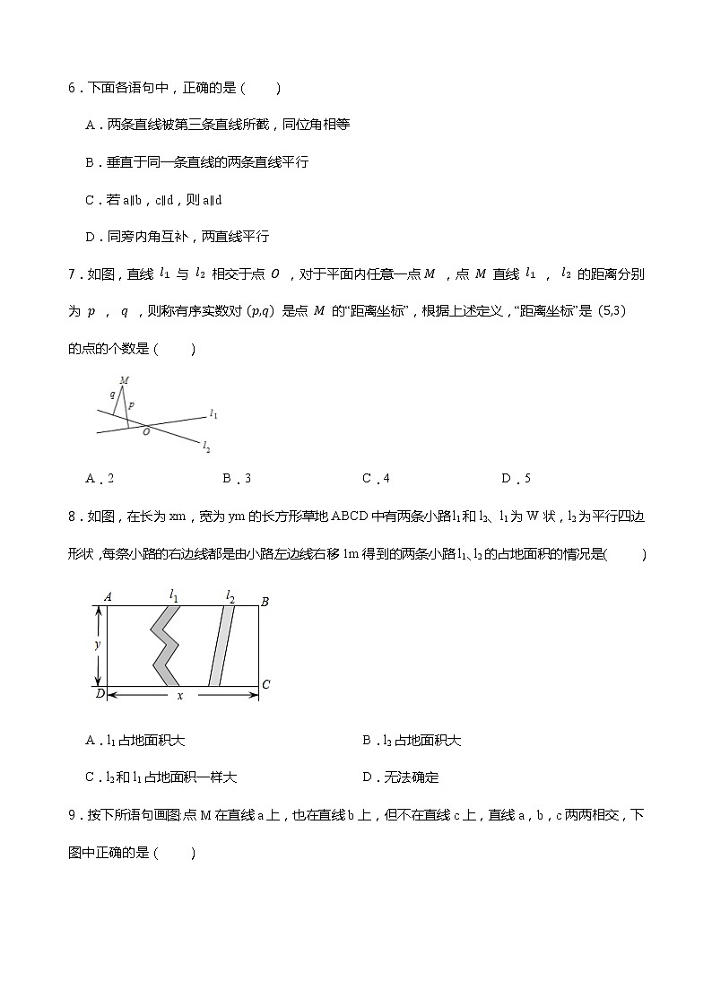 2021-2022学年浙教版数学七下1.1平行线同步练习第2页