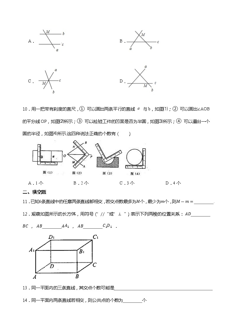 2021-2022学年浙教版数学七下1.1平行线同步练习03