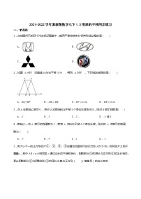 初中数学浙教版七年级下册1.5图形的平移课堂检测